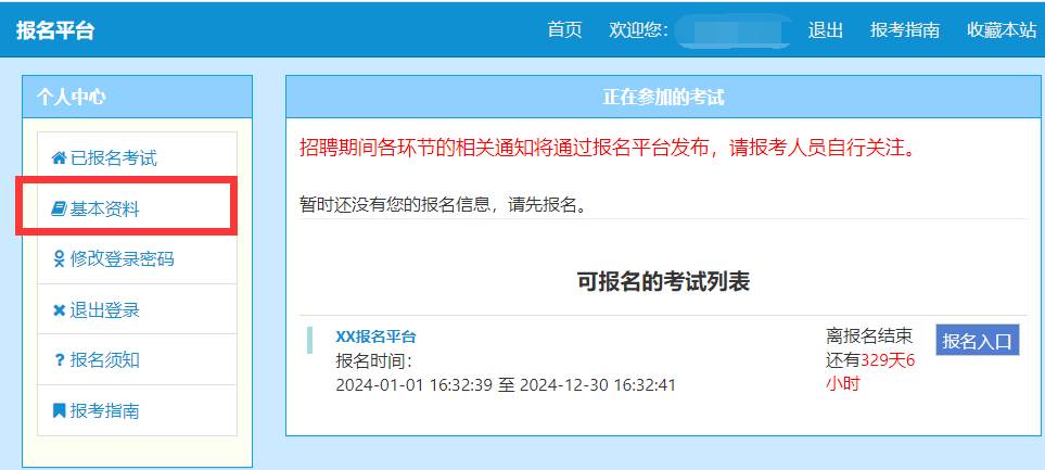注册成功页面